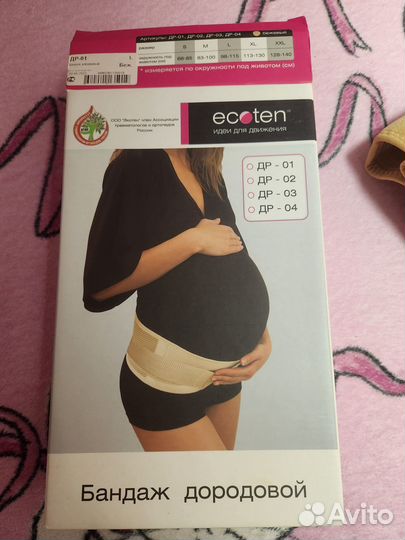 Бандаж дородовой