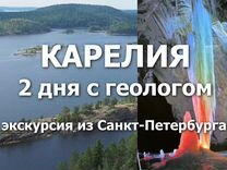 Два дня в Ладожской Карелии - экскурсия с геологом