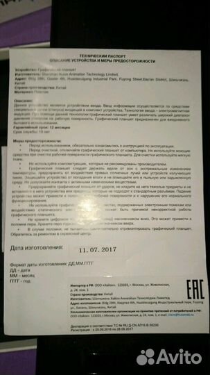 Графический планшет