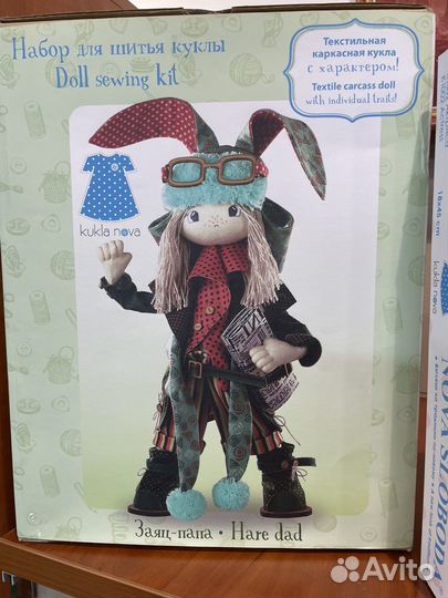 Набор для шитья куклы