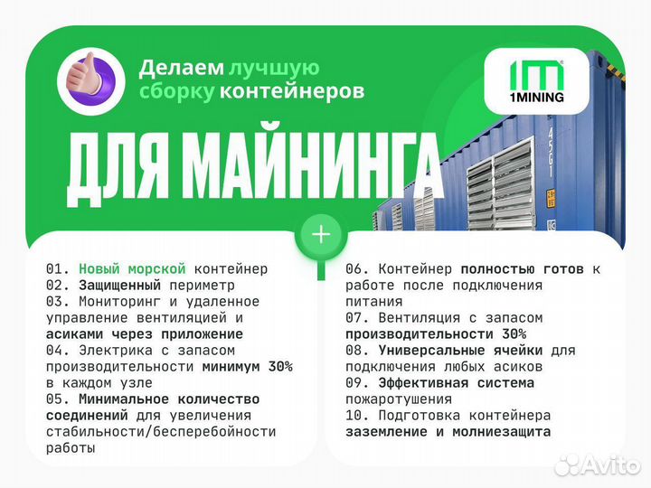 Контейнер для майнинга 40 футов