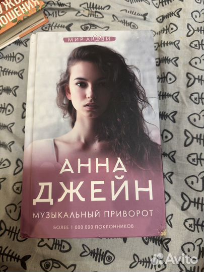 Книга Музыкальный приворот