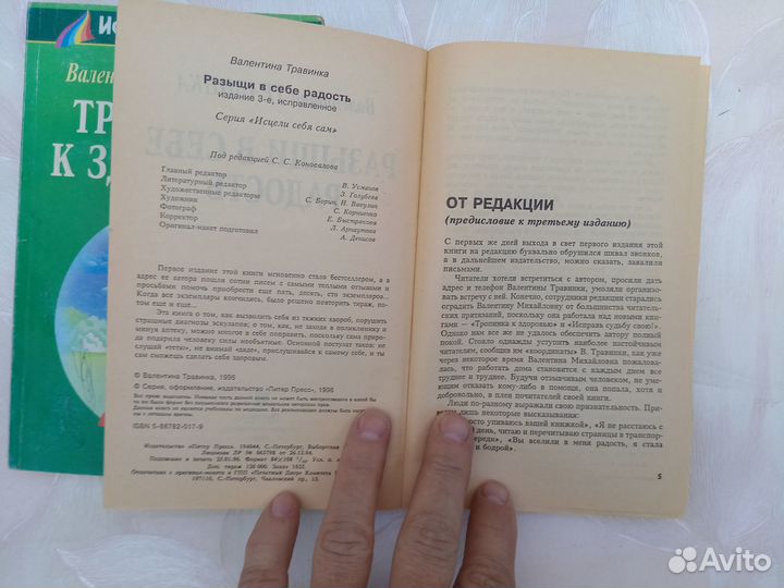 Валентина Травинка. Тропинка к здоровью. 1985 год