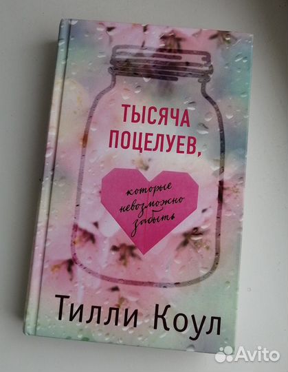 Книги Стивен Кинг, Ася Лавринович, Тилли Коул