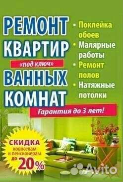 Ремонт квартир
