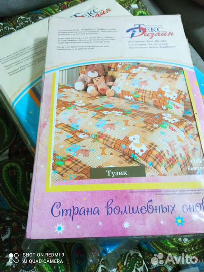 Постельное белье