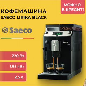 АВТОМАТИЧЕСКАЯ кофемашина saeco lirika BLK