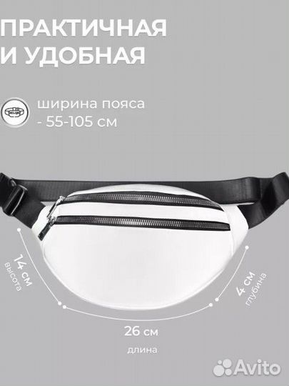 Сумка поясная