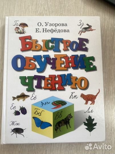 Азбука Обучение чтению