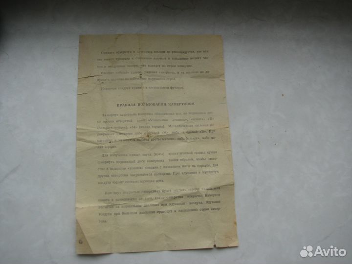 Камертон гармонический