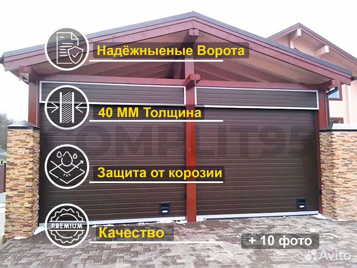 Ворота Гаражные