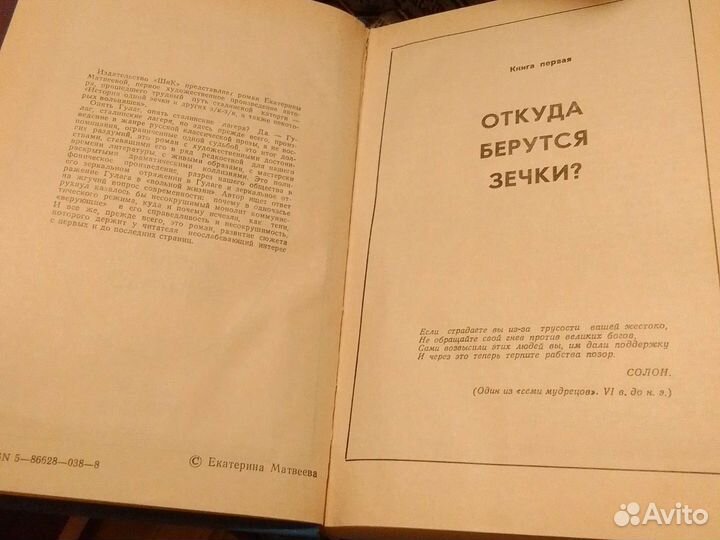 История одной зечки и других з/к