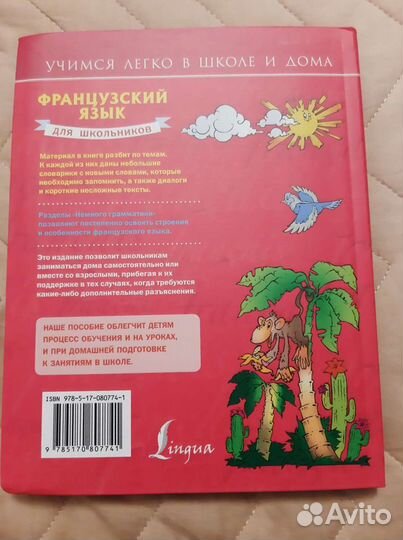 Французский язык для школьников