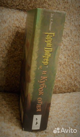 Гарри Поттер и Кубок Огня Росмэн