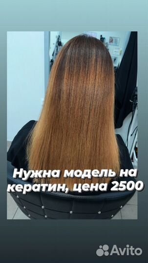 Кератиновое выпрямление волос ботокс