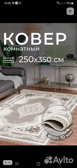 Ковер