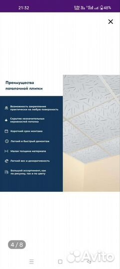 Плитка потолочная