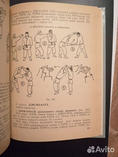 Основы Классического дзюдо./Г.Пархомович