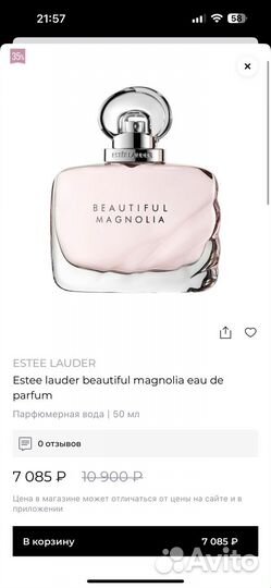 Туалетная вода Estee lauder beautiful magnolia