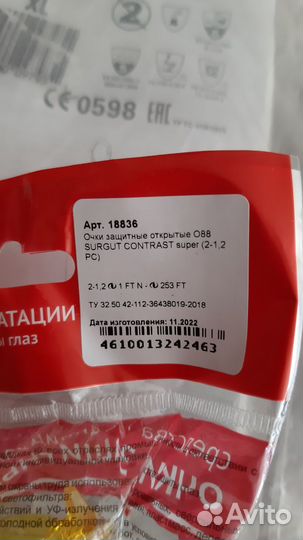 Очки защитные Honeywell, росомз, зм