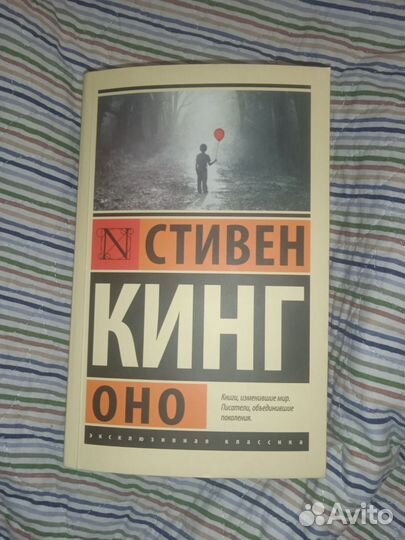 Книга Стивен Кинг оно