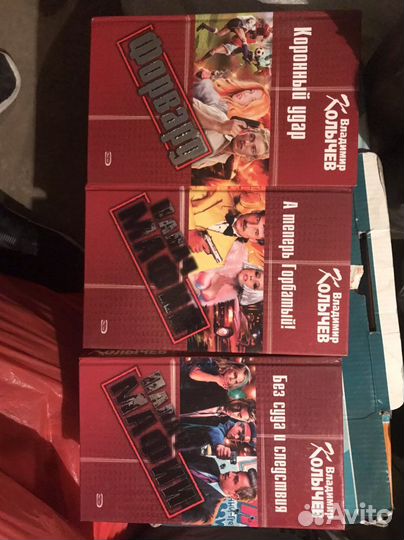 Три Книги владимир Колычев