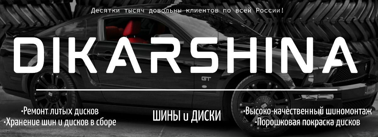 Cheater Тольятти. Dikarshina диски.
