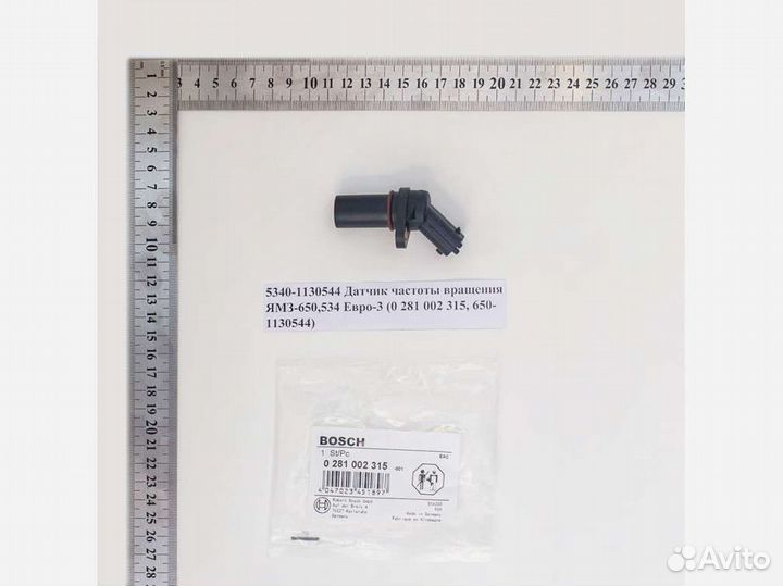 Датчик частоты вращения ямз-650,534 Евро-3