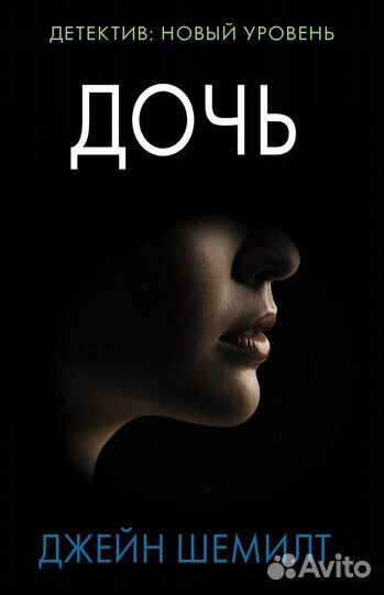 Книга «Дочь»