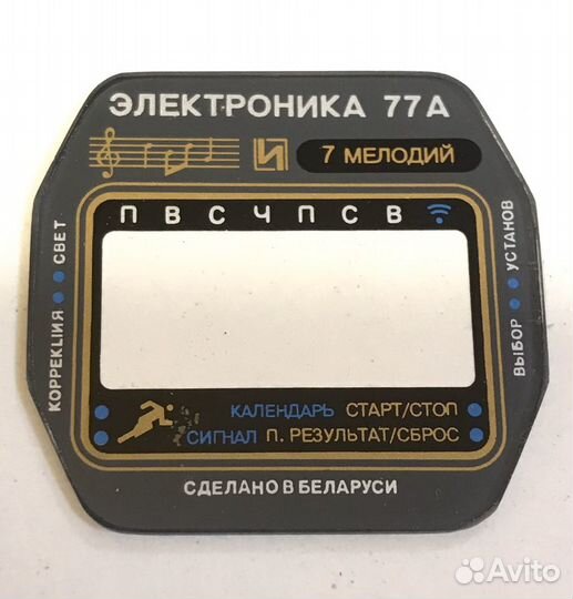 Стекло (Маска) для часов Электроника 77A