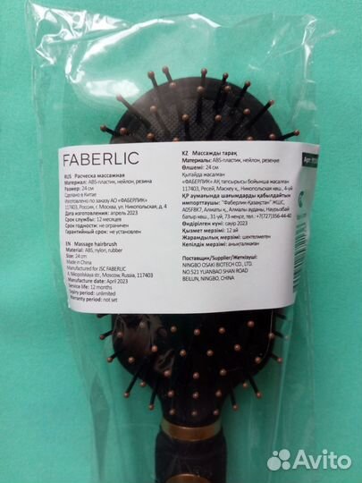 Расческа массажная средняя Faberlic