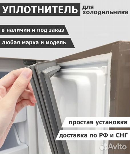 Уплотнительная резинка холодильника бирюсам134R кш