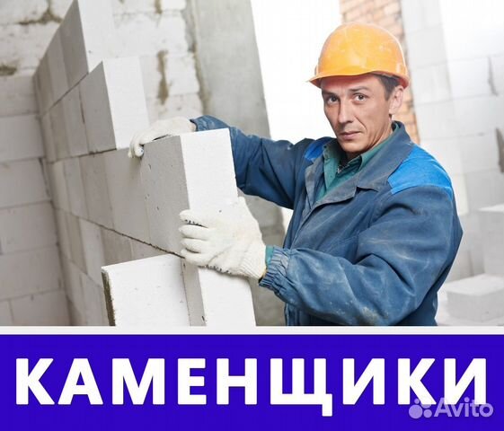 Каменщики Кладка кирпича в Москве | Услуги | Авито