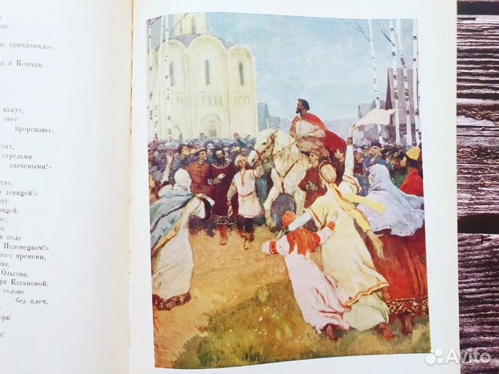 Слово о полку Игореве 1963 г