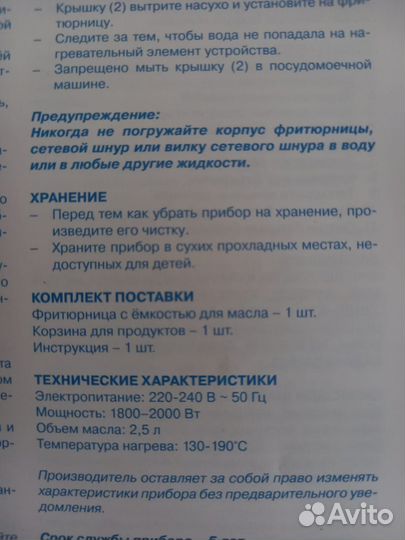 Фритюрница Vitex
