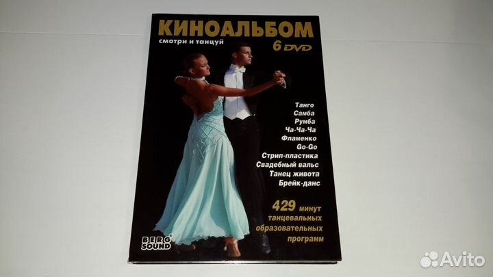 Киноальбом №43 Смотри и танцуй. 6 DVD дисков