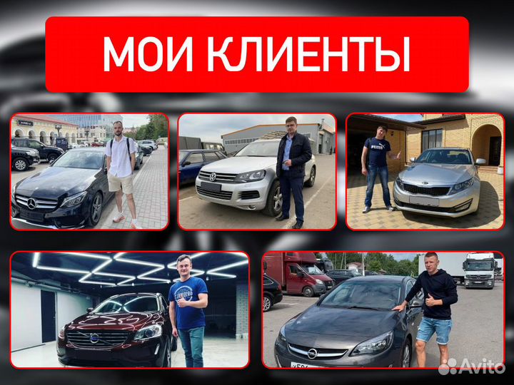 Подбор автомобиля По договору