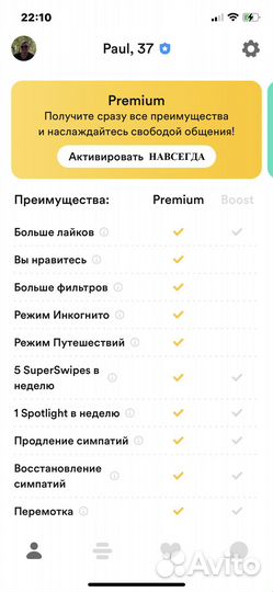 Подписка Bumble Premium - сеть серьезных знакомств