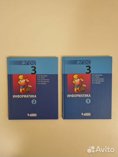 Учебники по информатике 3-4 класс Матвеева