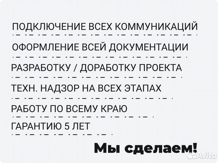 Строительство домов под ключ с гарантией 5 лет