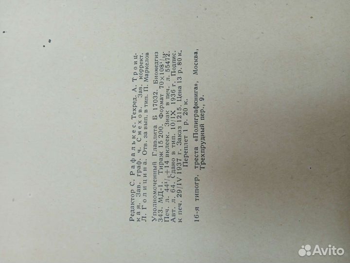 Учебник акушерства 1937г
