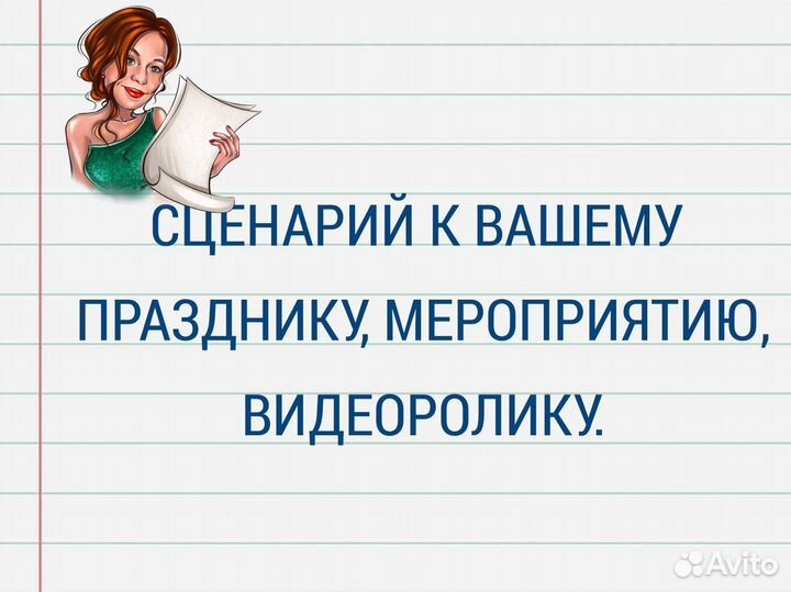 Сценарий праздника, мероприятия, видеоролика