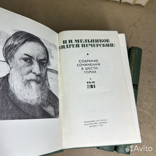 П. И. Мельников (Андрей Печерский) в 6 Томах 1963