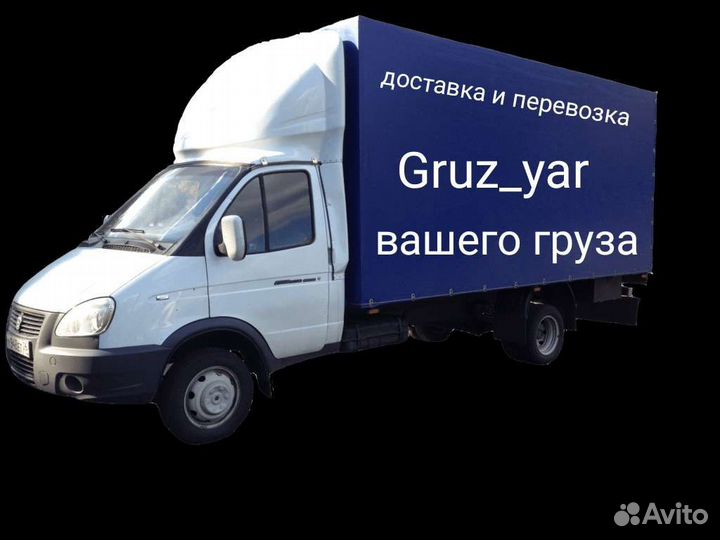 Грузоперевозки Ярославль, Ярославская область