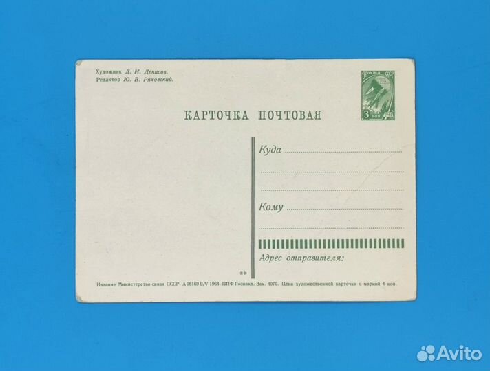 Открытка Коллекционная 1964 С Новым годом