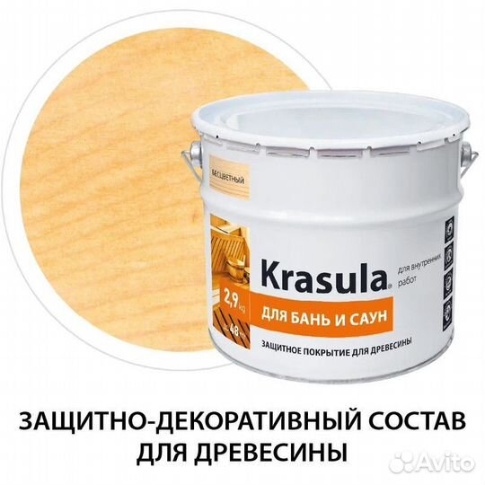 Krasula(Красула) для бань и саун