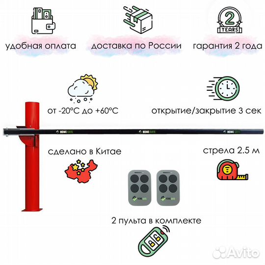 Шлагбаум Home Gate (длина стрелы 2.5 м)