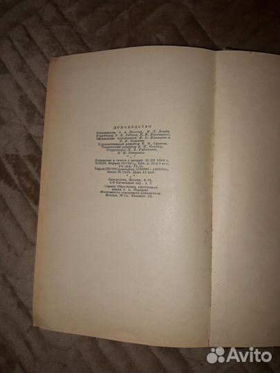 Книга домоводства СССР 1958 год