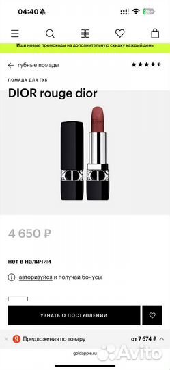 Помада для губ dior rouge dior 964