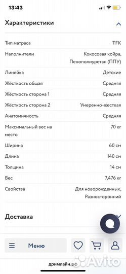Детский матрас + кроватка